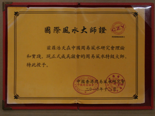 国际风水大师证