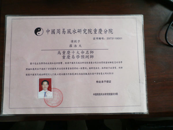 重庆十大命名师 重庆易学预测师