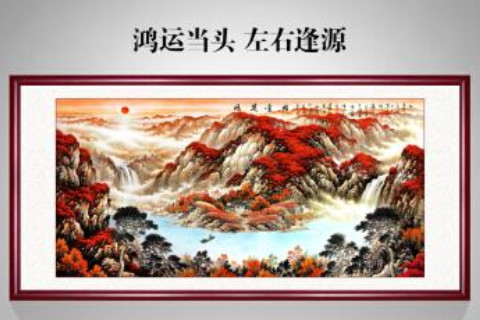 办公室挂什么画好？