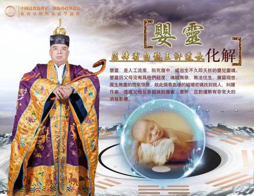化解婴灵